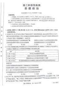 2024届甘肃省白银市靖远县高三下学期第三次联考政治试题