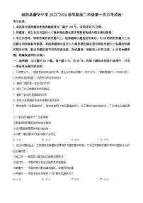 安徽省亳州市涡阳县蔚华中学2023-2024学年高二下学期4月月考政治试题（原卷版+解析版）