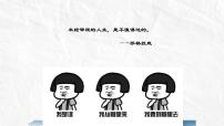 高中政治 (道德与法治)人教统编版必修4 哲学与文化追求智慧的学问课前预习课件ppt