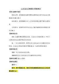 高中政治 (道德与法治)人教统编版必修1 中国特色社会主义第二课 只有社会主义才能救中国社会主义制度在中国的确立教案