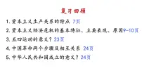 高中政治 (道德与法治)人教统编版必修1 中国特色社会主义第二课 只有社会主义才能救中国社会主义制度在中国的确立背景图ppt课件
