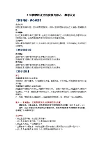 高中人教统编版唯物辩证法的实质与核心教学设计及反思