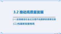 政治 (道德与法治)必修2 经济与社会建设现代化经济体系说课课件ppt