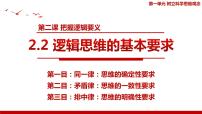 政治 (道德与法治)综合探究 把握逻辑规则 纠正逻辑错误课文内容课件ppt