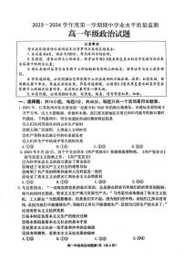 江苏省连云港市赣榆区2023_2024学年高一政治上学期11月期中试卷pdf无答案