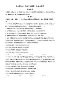 2024北京房山区高三下学期一模试题政治含解析