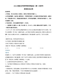 湖北省新高考协作体2024届高三下学期二模政治试题（Word版附解析）