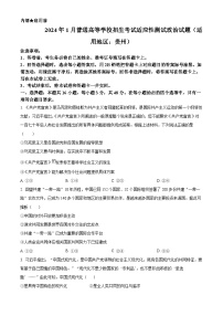 2024年1月贵州省普通高等学校招生考试适应性测试政治试题