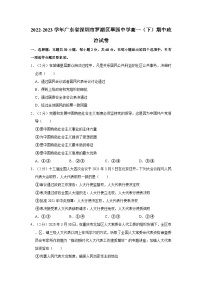 2022-2023学年广东省深圳市罗湖区翠园中学高一（下）期中政治试卷