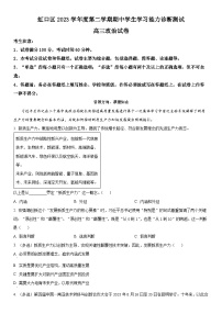 2024年上海市虹口区高三下学期高考二模政治试卷含详解