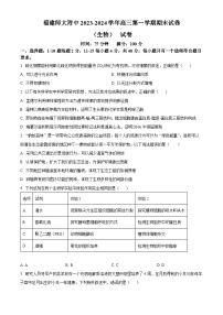 福建师范大学附属中学2023-2024学年高三上学期期末考试政治试卷（Word版附解析）