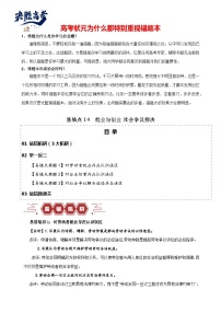 易错点14  就业与创业 社会争议解决-【易错题】备战2024年高考政治易错题（新教材新高考）