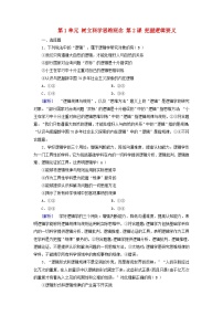 2025版高考政治一轮总复习选择性必修3第1单元树立科学思维观念第2课把握逻辑要义提能训练