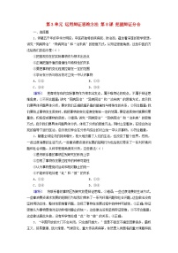 2025版高考政治一轮总复习选择性必修3第3单元运用辩证思维方法第8课把握辩证分合提能训练