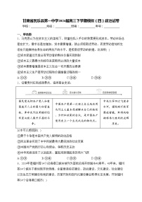 甘肃省民乐县第一中学2024届高三下学期模拟（四）政治试卷(含答案)