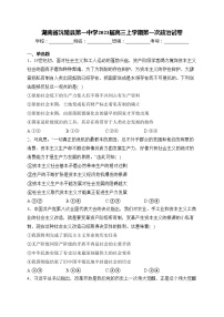 湖南省沅陵县第一中学2023届高三上学期第一次政治试卷(含答案)