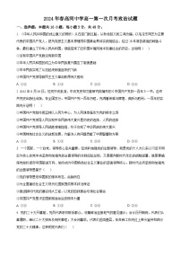 安徽省安庆市怀宁县高河中学2023-2024学年高一下学期4月月考政治试题（原卷版+解析版）
