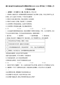 浙江省金华市金东区金华市曙光学校2023-2024学年高二下学期4月月考政治试题（原卷版+解析版）