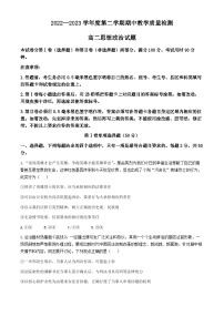 山东省聊城市2022-2023学年高二下学期期中教学质量检测政治试题