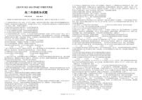 黑龙江省大庆市大庆中学2023-2024学年高二下学期4月月考政治试题