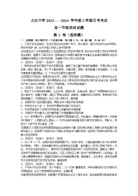 黑龙江省大庆市大庆中学2023-2024学年高一下学期4月月考政治试题+