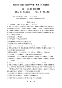 辽宁省沈阳市第二中学2023-2024学年高一下学期第一次月考政治试题