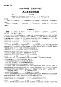 浙江省宁波市镇海中学2023-2024学年高二下学期期中考试政治试题