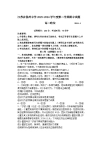 江苏省扬州中学2023-2024学年高二下学期4月期中考试政治试题
