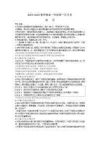 安徽省亳州市涡阳县2023-2024学年高一下学期4月月考政治试题