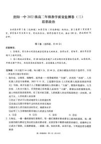 贵州省贵阳市第一中学2023-2024学年高二下学期教学质量监测卷（三）政治试题