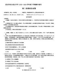 湖北省武汉市部分重点中学2023-2024学年高二下学期期中联考政治试卷