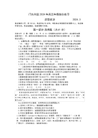 北京市门头沟区2024年高三年级综合练习 政治试题+参考答案（门头沟一模）