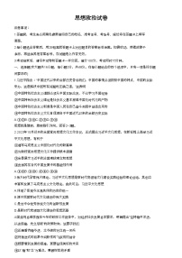 2024重庆市巴蜀中学高三下学期4月适应性月考卷（八）政治含解析