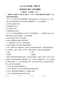 广东省区深圳市盐田高级中学2023-2024学年高二下学期4月月考政治试题（原卷版+解析版）