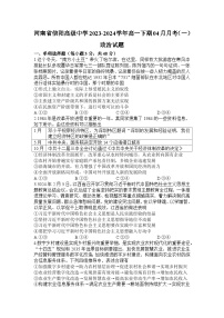 河南省信阳高级中学2023-2024学年高一下学期4月月考政治试卷（Word版附解析）