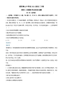 四川省绵阳市涪城区南山中学2024届高三下学期三模政治试卷（Word版附解析）