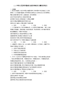 政治 (道德与法治)必修3 政治与法治中华人民共和国成立前各种政治力量课时训练