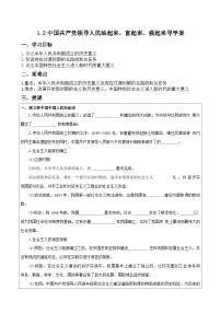 高中政治 (道德与法治)第一单元 中国共产党的领导第一课 历史和人民的选择中国共产党领导人民站起来、富起来、强起来学案