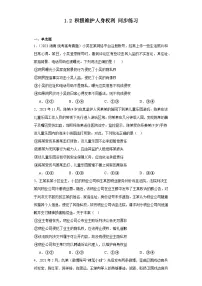 高中人教统编版积极维护人身权利课后测评