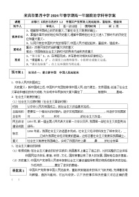 高中政治 (道德与法治)人教统编版必修3 政治与法治中国共产党领导人民站起来、富起来、强起来学案