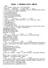 高中政治 (道德与法治)人教统编版必修3 政治与法治始终坚持以人民为中心当堂达标检测题