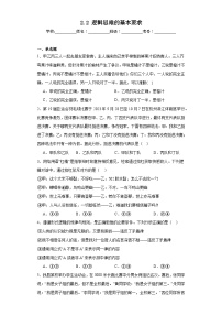 选择性必修3 逻辑与思维第一单元 树立科学思维观念第二课 把握逻辑要义逻辑思维的基本要求同步测试题