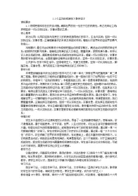 政治 (道德与法治)必修4 哲学与文化运动的规律性教学设计