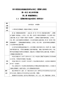 人教统编版选择性必修3 逻辑与思维第一单元 树立科学思维观念第二课 把握逻辑要义逻辑思维的基本要求教学设计