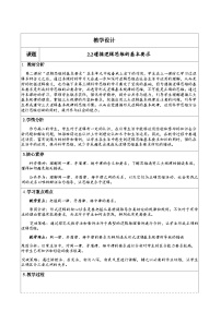高中人教统编版逻辑思维的基本要求教学设计