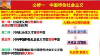 高中政治 (道德与法治)人教统编版必修1 中国特色社会主义伟大的改革开放课前预习ppt课件