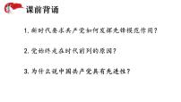 高中政治 (道德与法治)人教统编版必修3 政治与法治坚持党的领导评课课件ppt