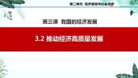 高中政治 (道德与法治)人教统编版必修2 经济与社会建设现代化经济体系说课课件ppt