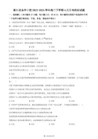 2024届浙江省金华十校高三下学期4月模拟考试（二模）政治试题