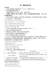 内蒙古名校联盟2023-2024学年高一下学期期中联考政治试题